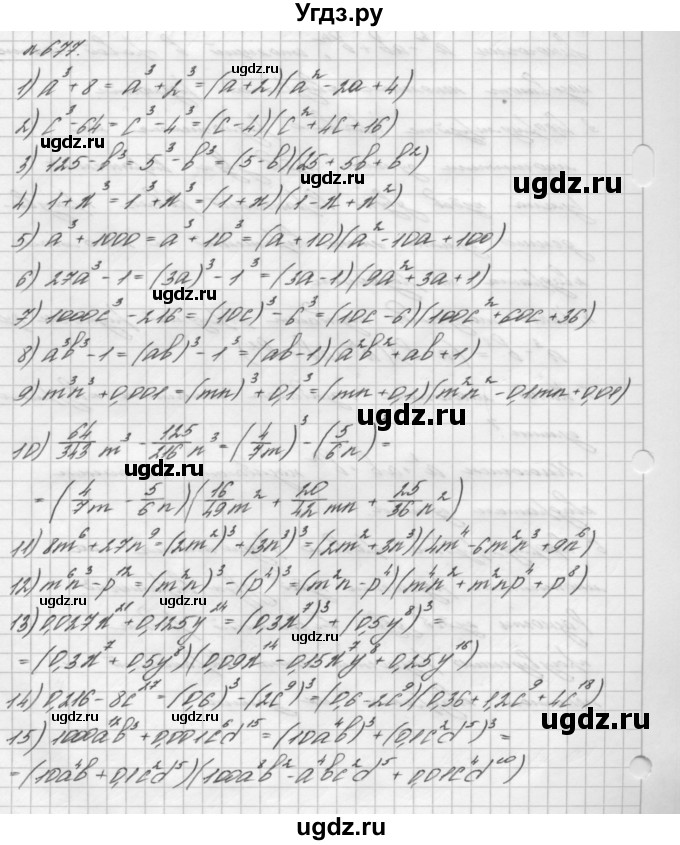 ГДЗ (Решебник №2 к учебнику 2016) по алгебре 7 класс А. Г. Мерзляк / номер / 677