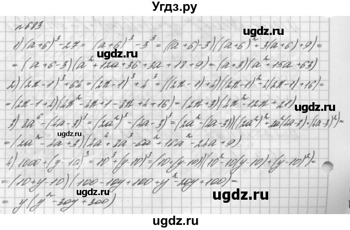 ГДЗ (Решебник №2 к учебнику 2016) по алгебре 7 класс А. Г. Мерзляк / номер / 683