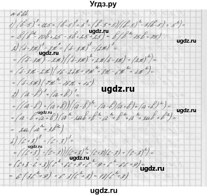 ГДЗ (Решебник №2 к учебнику 2016) по алгебре 7 класс А. Г. Мерзляк / номер / 684