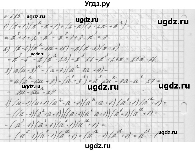 ГДЗ (Решебник №2 к учебнику 2016) по алгебре 7 класс А. Г. Мерзляк / номер / 685