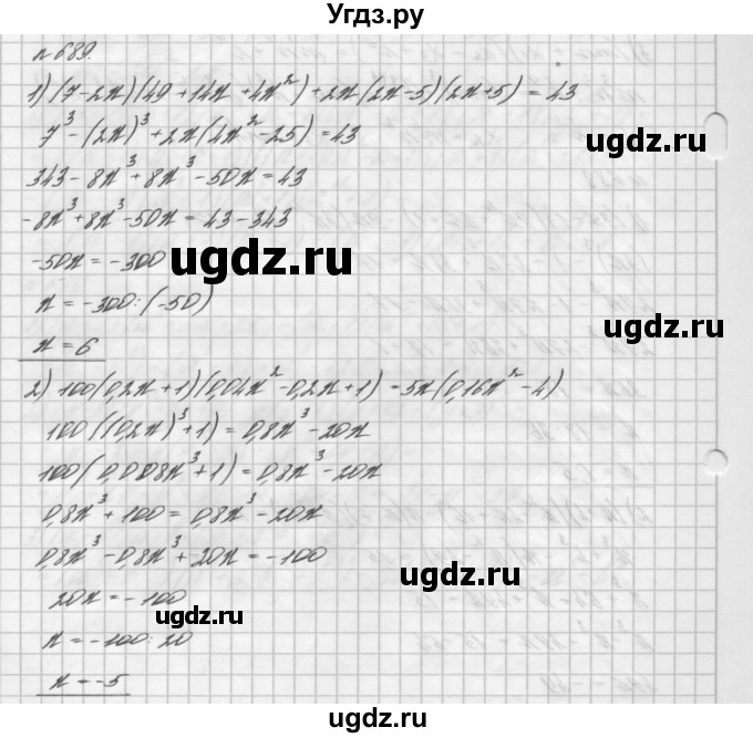 ГДЗ (Решебник №2 к учебнику 2016) по алгебре 7 класс А. Г. Мерзляк / номер / 689