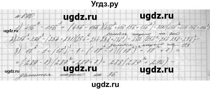 ГДЗ (Решебник №2 к учебнику 2016) по алгебре 7 класс А. Г. Мерзляк / номер / 690