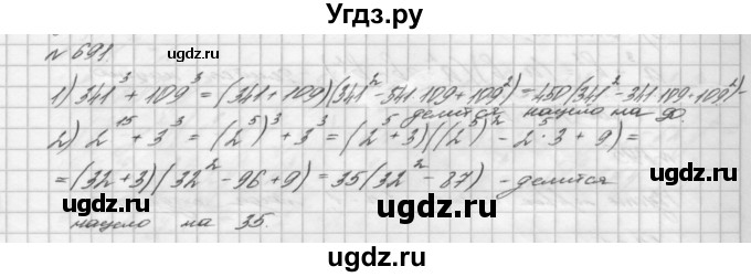 ГДЗ (Решебник №2 к учебнику 2016) по алгебре 7 класс А. Г. Мерзляк / номер / 691