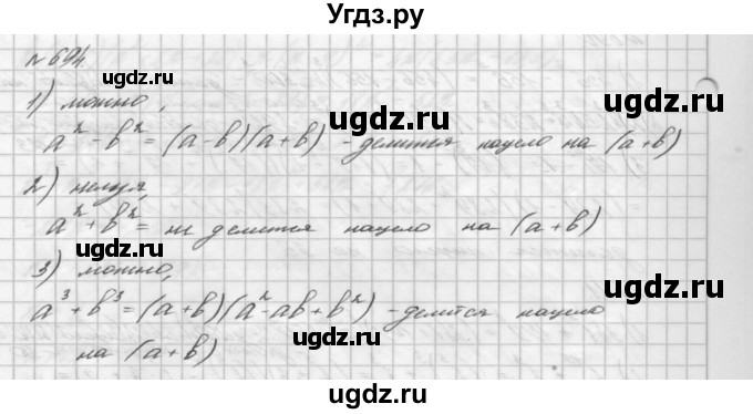 ГДЗ (Решебник №2 к учебнику 2016) по алгебре 7 класс А. Г. Мерзляк / номер / 694