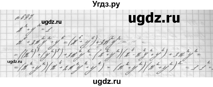 ГДЗ (Решебник №2 к учебнику 2016) по алгебре 7 класс А. Г. Мерзляк / номер / 697