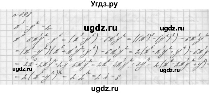 ГДЗ (Решебник №2 к учебнику 2016) по алгебре 7 класс А. Г. Мерзляк / номер / 698