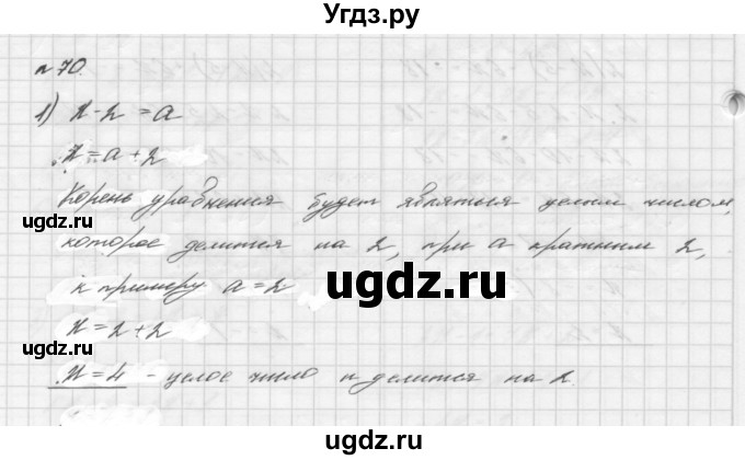 ГДЗ (Решебник №2 к учебнику 2016) по алгебре 7 класс А. Г. Мерзляк / номер / 70