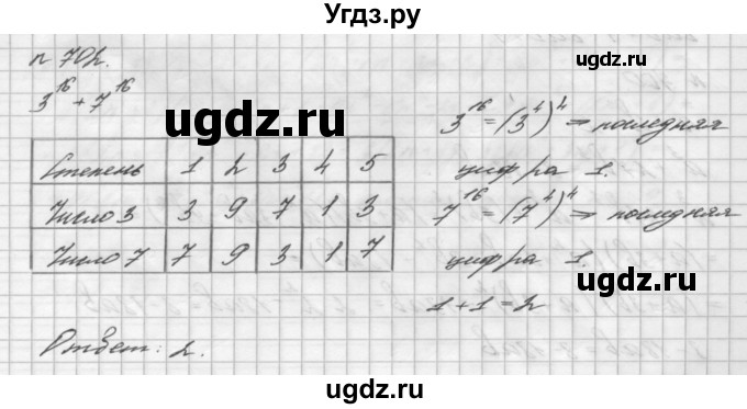 ГДЗ (Решебник №2 к учебнику 2016) по алгебре 7 класс А. Г. Мерзляк / номер / 702