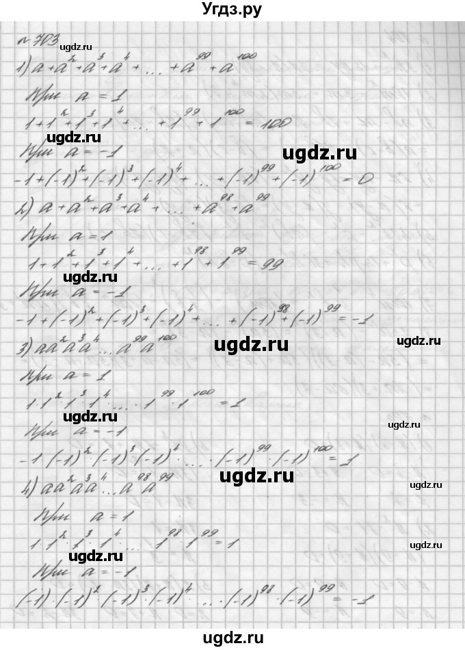 ГДЗ (Решебник №2 к учебнику 2016) по алгебре 7 класс А. Г. Мерзляк / номер / 703