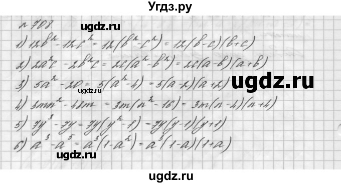 ГДЗ (Решебник №2 к учебнику 2016) по алгебре 7 класс А. Г. Мерзляк / номер / 708