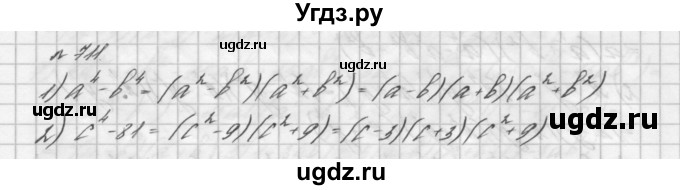 ГДЗ (Решебник №2 к учебнику 2016) по алгебре 7 класс А. Г. Мерзляк / номер / 711