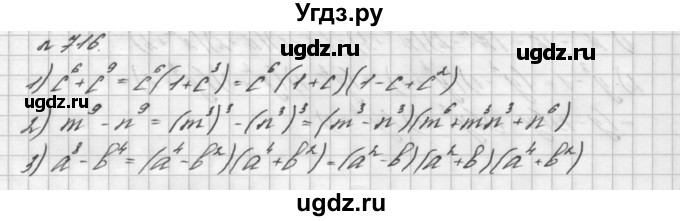 ГДЗ (Решебник №2 к учебнику 2016) по алгебре 7 класс А. Г. Мерзляк / номер / 716