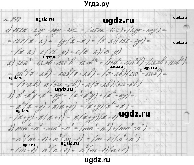 ГДЗ (Решебник №2 к учебнику 2016) по алгебре 7 класс А. Г. Мерзляк / номер / 718