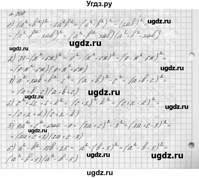 ГДЗ (Решебник №2 к учебнику 2016) по алгебре 7 класс А. Г. Мерзляк / номер / 719