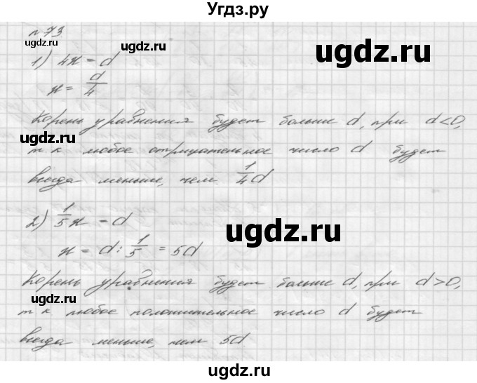 ГДЗ (Решебник №2 к учебнику 2016) по алгебре 7 класс А. Г. Мерзляк / номер / 73