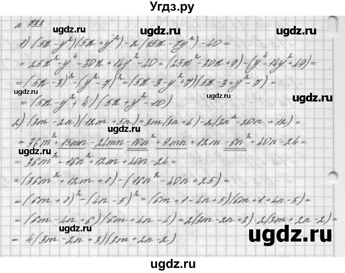 ГДЗ (Решебник №2 к учебнику 2016) по алгебре 7 класс А. Г. Мерзляк / номер / 733