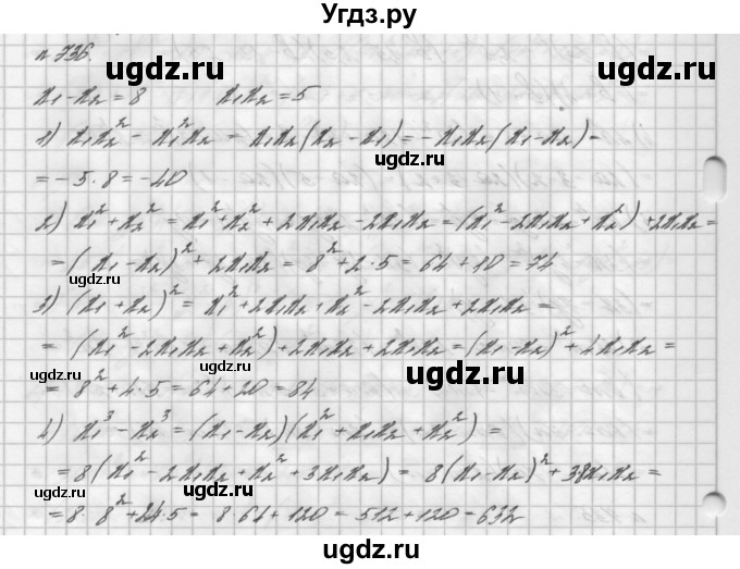 ГДЗ (Решебник №2 к учебнику 2016) по алгебре 7 класс А. Г. Мерзляк / номер / 736