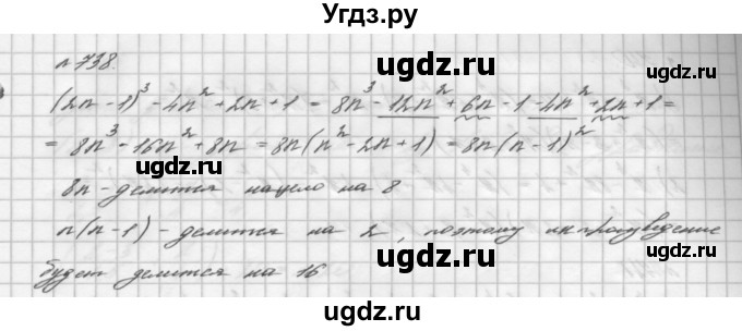 ГДЗ (Решебник №2 к учебнику 2016) по алгебре 7 класс А. Г. Мерзляк / номер / 738