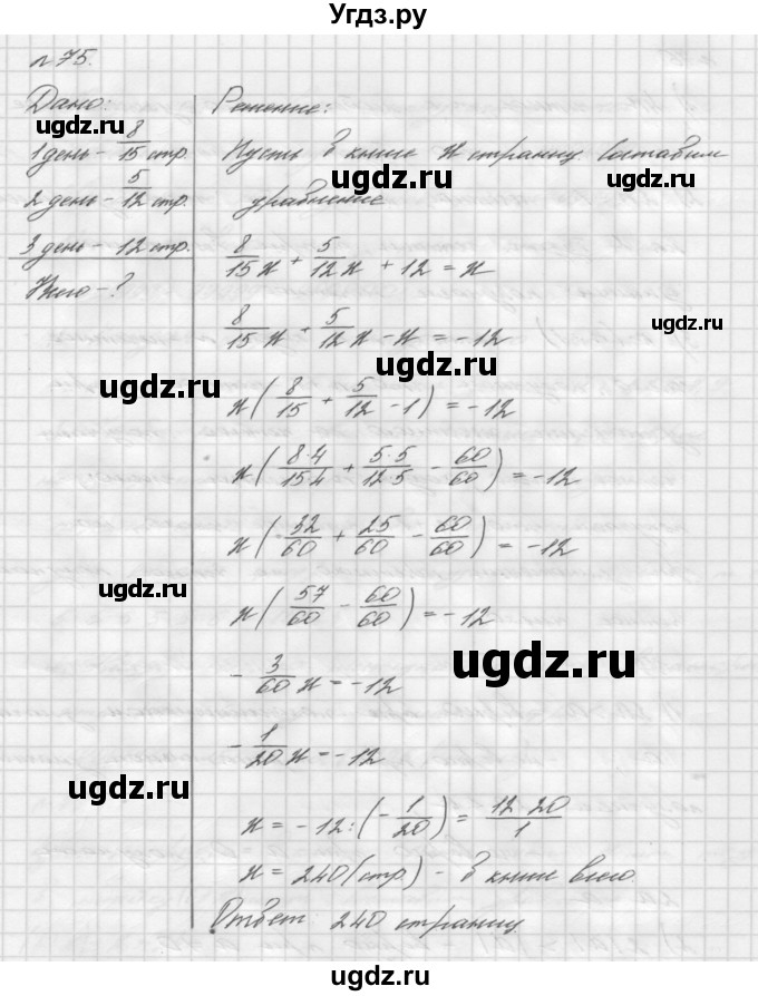 ГДЗ (Решебник №2 к учебнику 2016) по алгебре 7 класс А. Г. Мерзляк / номер / 75