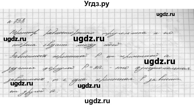 ГДЗ (Решебник №2 к учебнику 2016) по алгебре 7 класс А. Г. Мерзляк / номер / 753