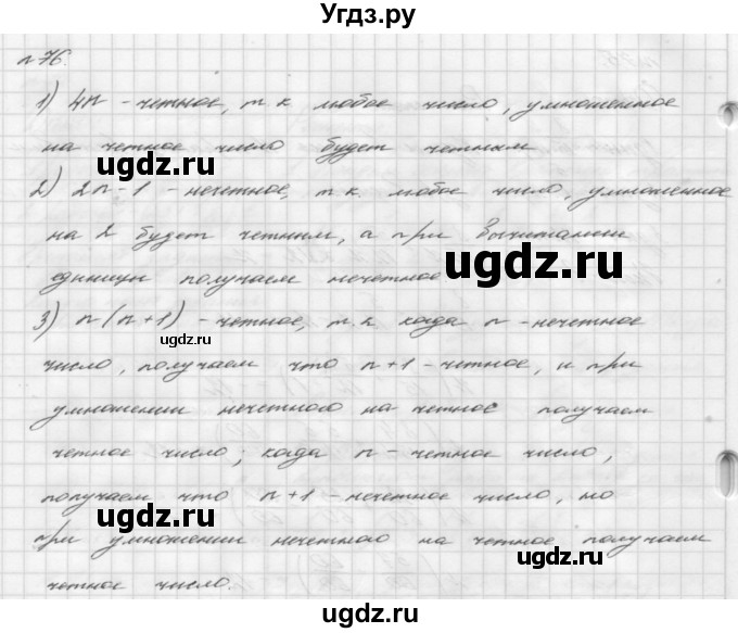 ГДЗ (Решебник №2 к учебнику 2016) по алгебре 7 класс А. Г. Мерзляк / номер / 76