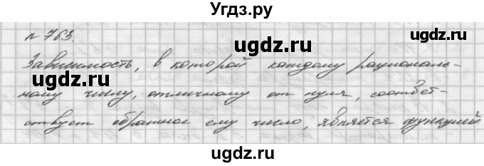 ГДЗ (Решебник №2 к учебнику 2016) по алгебре 7 класс А. Г. Мерзляк / номер / 763