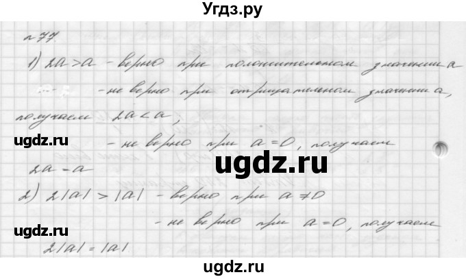 ГДЗ (Решебник №2 к учебнику 2016) по алгебре 7 класс А. Г. Мерзляк / номер / 77