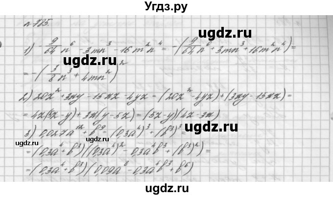 ГДЗ (Решебник №2 к учебнику 2016) по алгебре 7 класс А. Г. Мерзляк / номер / 785