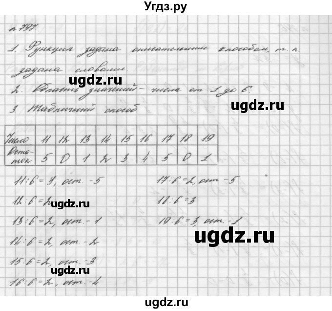 ГДЗ (Решебник №2 к учебнику 2016) по алгебре 7 класс А. Г. Мерзляк / номер / 797