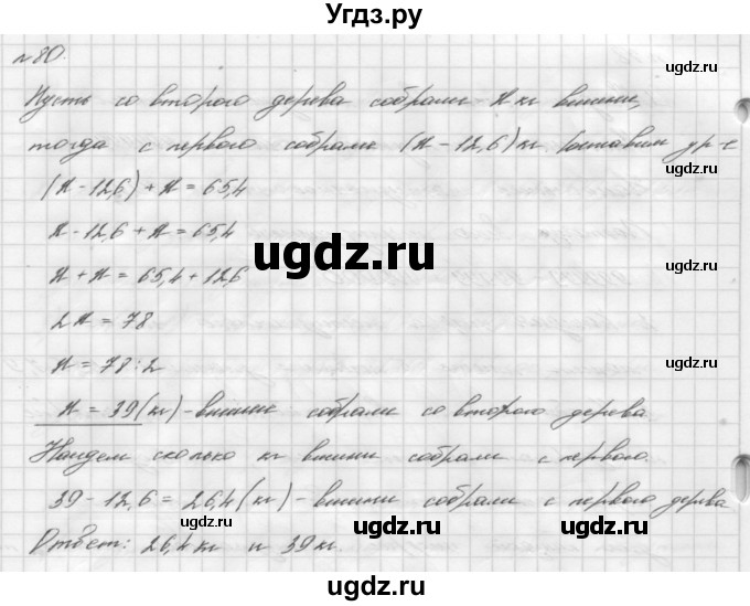 ГДЗ (Решебник №2 к учебнику 2016) по алгебре 7 класс А. Г. Мерзляк / номер / 80