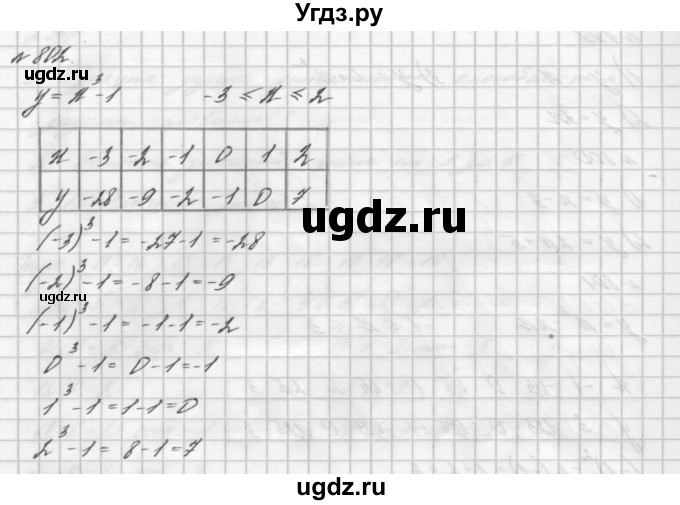 ГДЗ (Решебник №2 к учебнику 2016) по алгебре 7 класс А. Г. Мерзляк / номер / 802