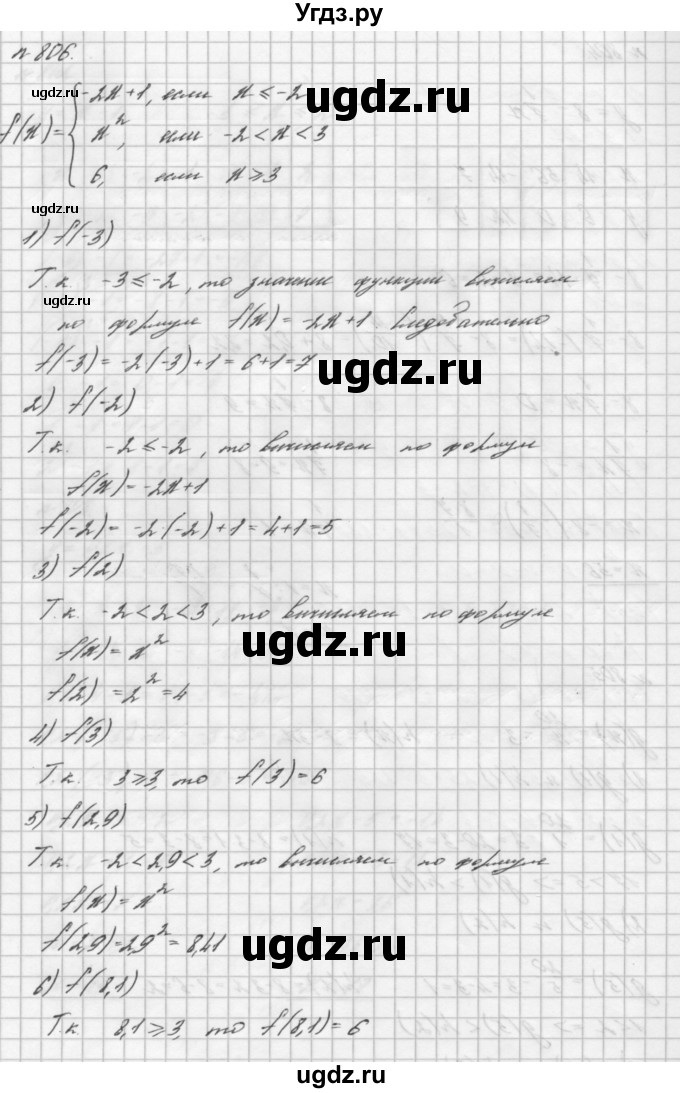 ГДЗ (Решебник №2 к учебнику 2016) по алгебре 7 класс А. Г. Мерзляк / номер / 806