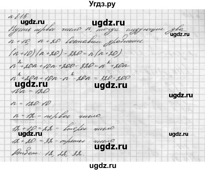 ГДЗ (Решебник №2 к учебнику 2016) по алгебре 7 класс А. Г. Мерзляк / номер / 815