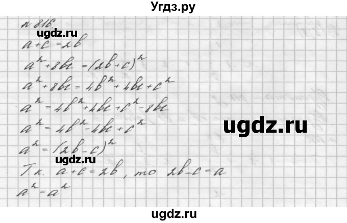 ГДЗ (Решебник №2 к учебнику 2016) по алгебре 7 класс А. Г. Мерзляк / номер / 816