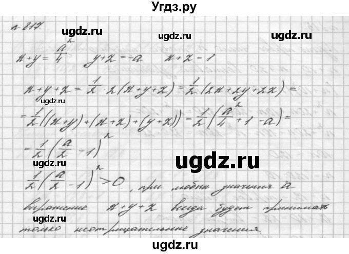 ГДЗ (Решебник №2 к учебнику 2016) по алгебре 7 класс А. Г. Мерзляк / номер / 817