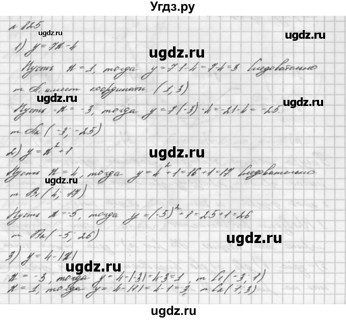 ГДЗ (Решебник №2 к учебнику 2016) по алгебре 7 класс А. Г. Мерзляк / номер / 825