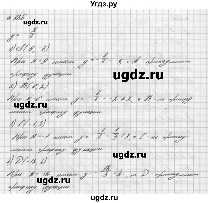 ГДЗ (Решебник №2 к учебнику 2016) по алгебре 7 класс А. Г. Мерзляк / номер / 826