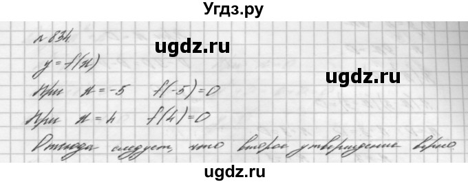 ГДЗ (Решебник №2 к учебнику 2016) по алгебре 7 класс А. Г. Мерзляк / номер / 834