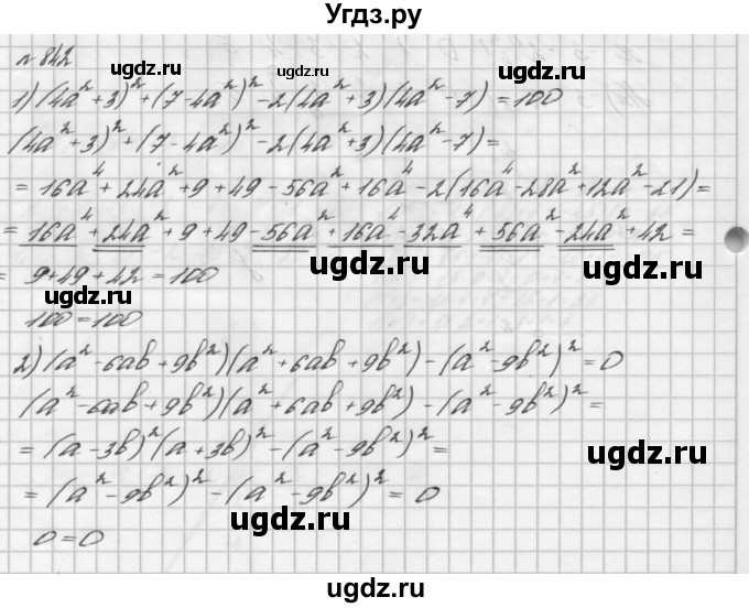 ГДЗ (Решебник №2 к учебнику 2016) по алгебре 7 класс А. Г. Мерзляк / номер / 842