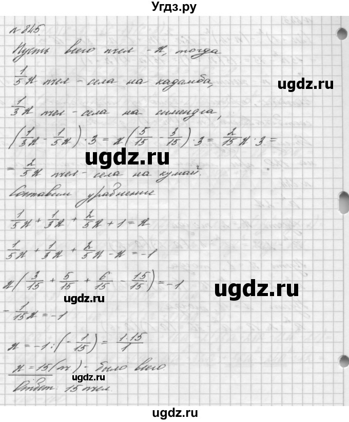 ГДЗ (Решебник №2 к учебнику 2016) по алгебре 7 класс А. Г. Мерзляк / номер / 845