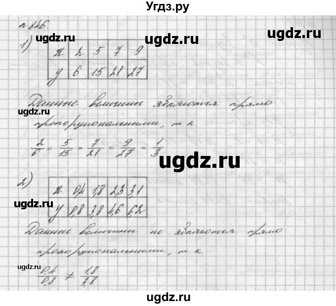 ГДЗ (Решебник №2 к учебнику 2016) по алгебре 7 класс А. Г. Мерзляк / номер / 846