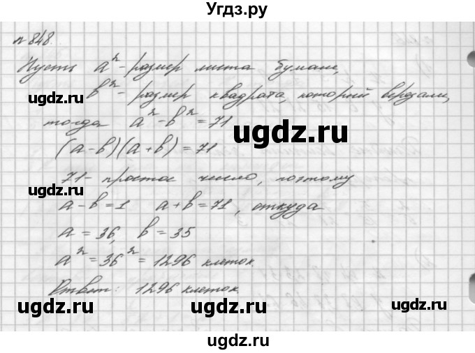 ГДЗ (Решебник №2 к учебнику 2016) по алгебре 7 класс А. Г. Мерзляк / номер / 848