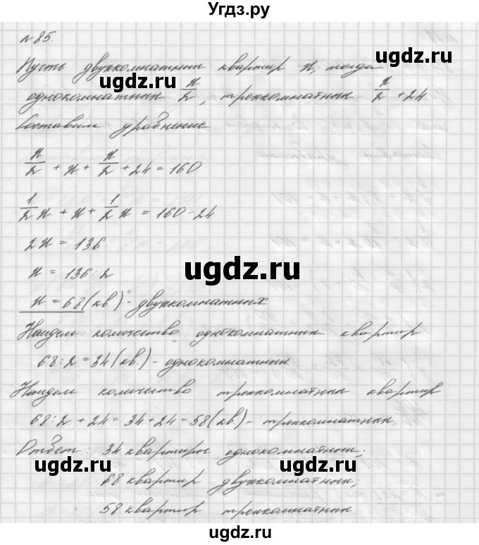 ГДЗ (Решебник №2 к учебнику 2016) по алгебре 7 класс А. Г. Мерзляк / номер / 85