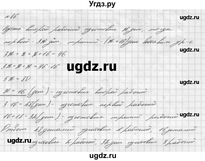 ГДЗ (Решебник №2 к учебнику 2016) по алгебре 7 класс А. Г. Мерзляк / номер / 86