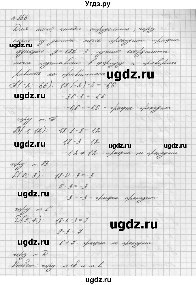 ГДЗ (Решебник №2 к учебнику 2016) по алгебре 7 класс А. Г. Мерзляк / номер / 866