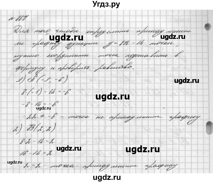 ГДЗ (Решебник №2 к учебнику 2016) по алгебре 7 класс А. Г. Мерзляк / номер / 867