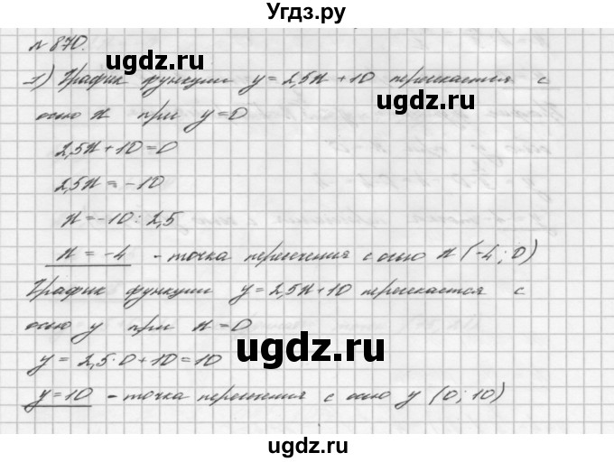 ГДЗ (Решебник №2 к учебнику 2016) по алгебре 7 класс А. Г. Мерзляк / номер / 870