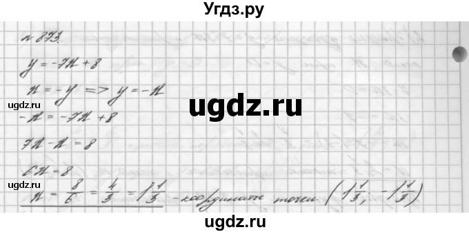 ГДЗ (Решебник №2 к учебнику 2016) по алгебре 7 класс А. Г. Мерзляк / номер / 873