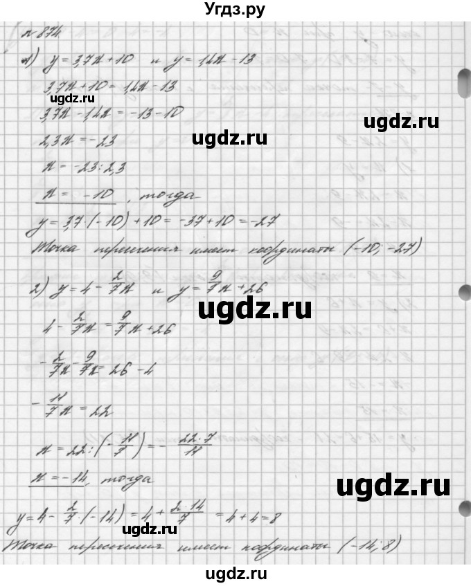 ГДЗ (Решебник №2 к учебнику 2016) по алгебре 7 класс А. Г. Мерзляк / номер / 874