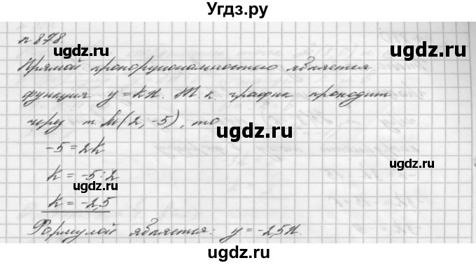 ГДЗ (Решебник №2 к учебнику 2016) по алгебре 7 класс А. Г. Мерзляк / номер / 878